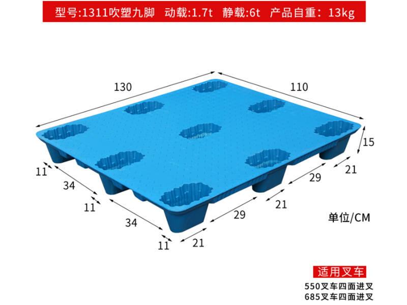 1311A吹塑九脚塑料托盘