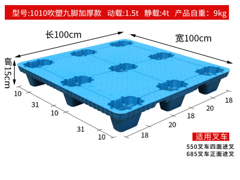 1010A吹塑九脚塑料托盘
