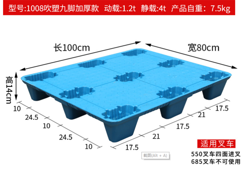 1008A吹塑九脚塑料托盘